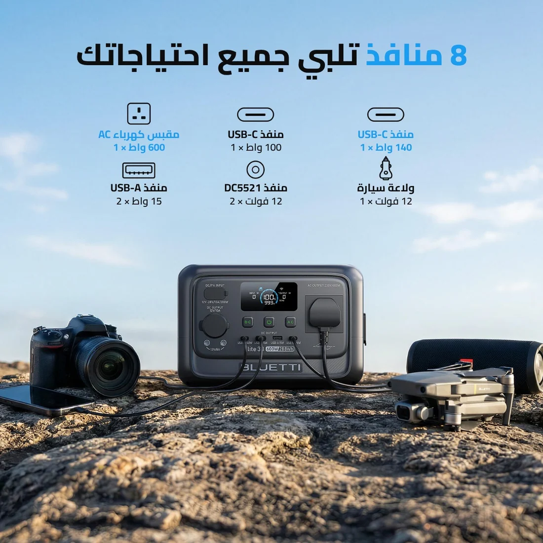 محطة الطاقة المحمولة BLUETTI Elite 30 V2 (600W / 288Wh) - الصورة 4